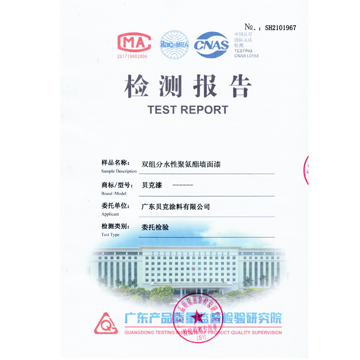 双组分水性聚氨酯墙面漆检测报告